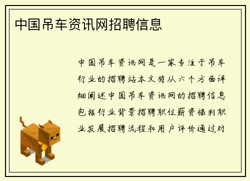 中国吊车资讯网招聘信息