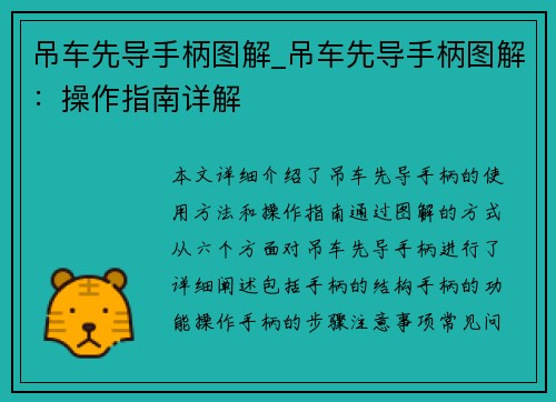 吊车先导手柄图解_吊车先导手柄图解：操作指南详解