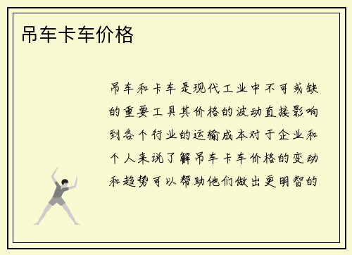 吊车卡车价格