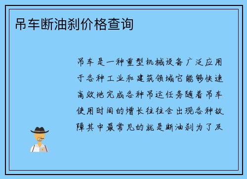 吊车断油刹价格查询