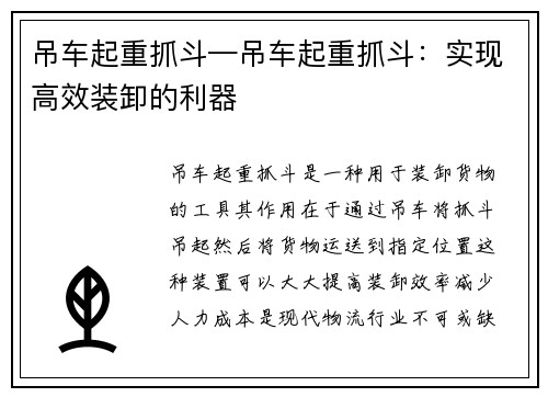 吊车起重抓斗—吊车起重抓斗：实现高效装卸的利器