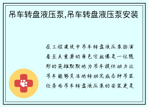 吊车转盘液压泵,吊车转盘液压泵安装
