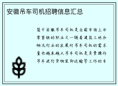 安徽吊车司机招聘信息汇总