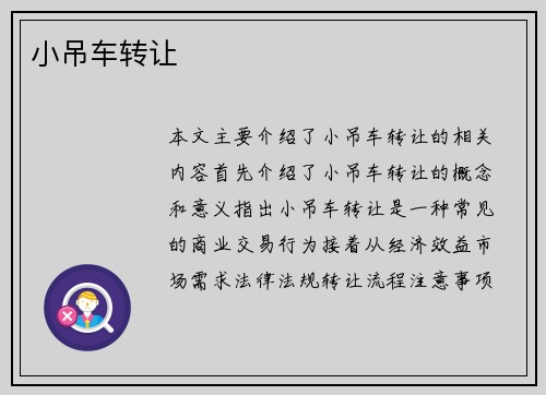 小吊车转让