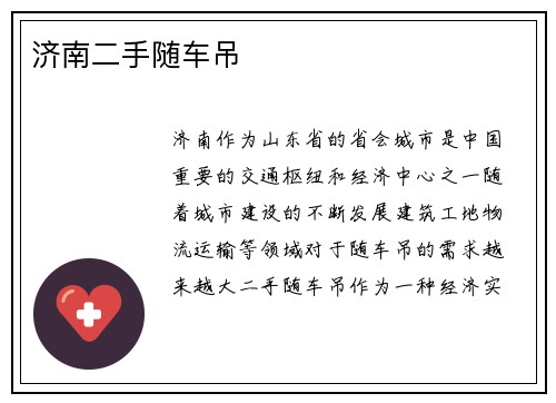 济南二手随车吊