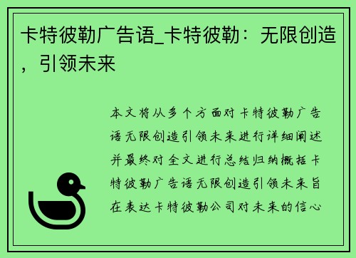 卡特彼勒广告语_卡特彼勒：无限创造，引领未来