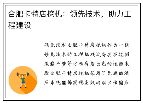 合肥卡特店挖机：领先技术，助力工程建设