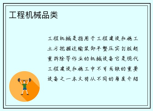 工程机械品类