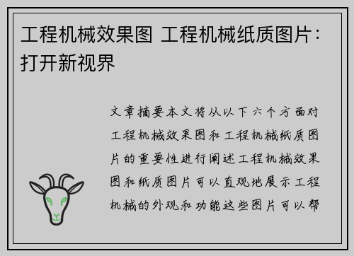 工程机械效果图 工程机械纸质图片：打开新视界