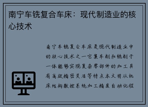 南宁车铣复合车床：现代制造业的核心技术