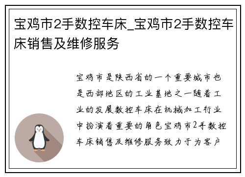 宝鸡市2手数控车床_宝鸡市2手数控车床销售及维修服务