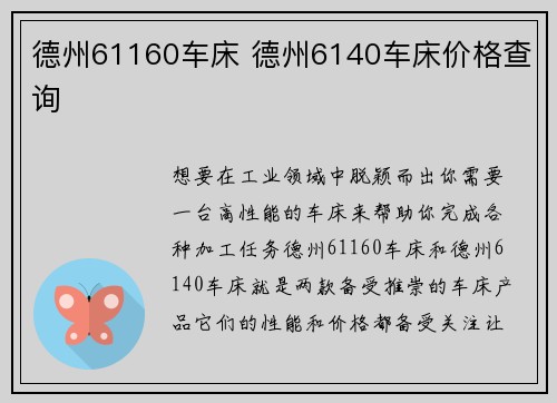 德州61160车床 德州6140车床价格查询