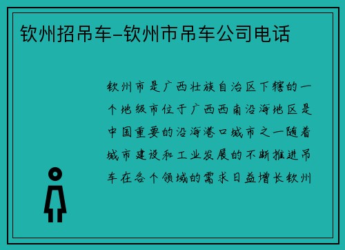 钦州招吊车-钦州市吊车公司电话