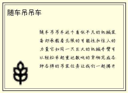 随车吊吊车